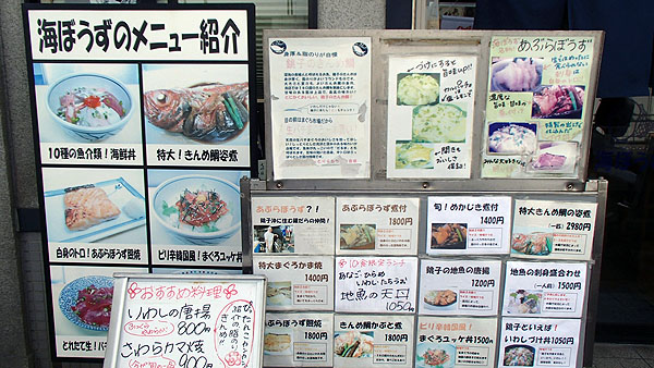 海ぼうずのメニュー